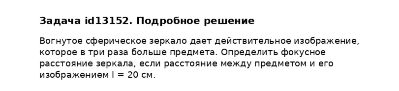 Задача id13152
