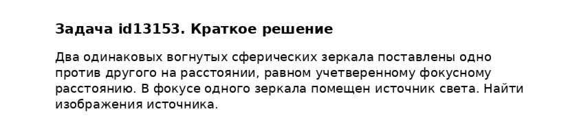 Задача id13153