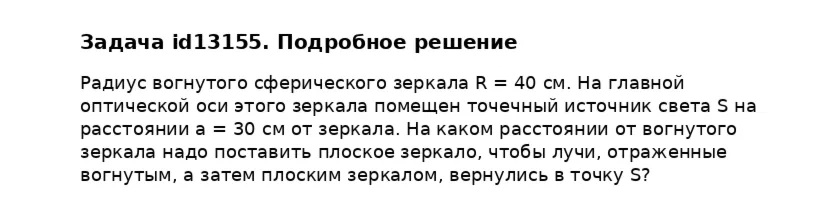 Задача id13155