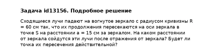 Задача id13156