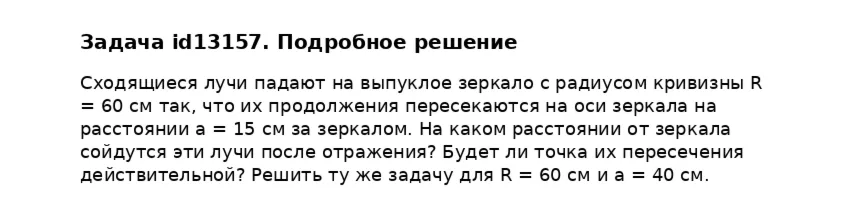 Задача id13157