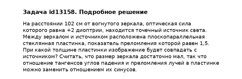 Задача id13158