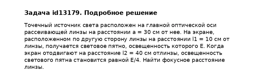 Задача id13179