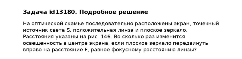 Задача id13180