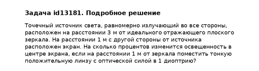 Задача id13181
