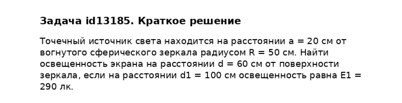 Задача id13185