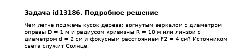 Задача id13186