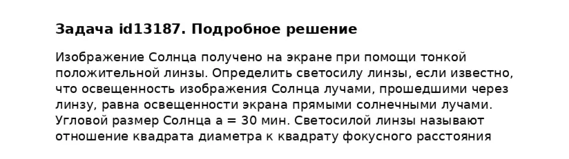 Задача id13187