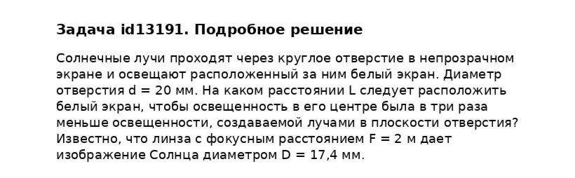 Задача id13191