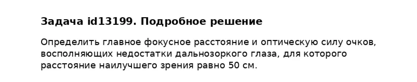 Задача id13199