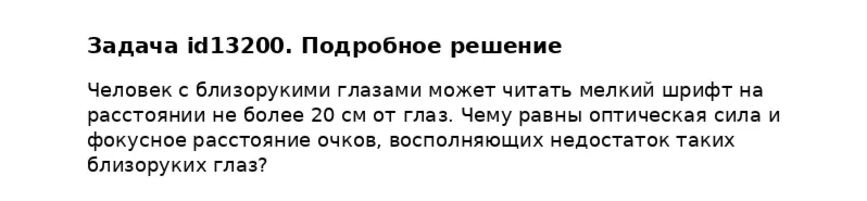 Задача id13200