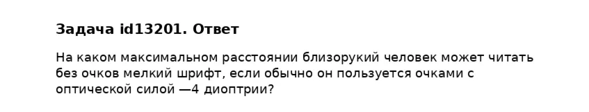 Задача id13201