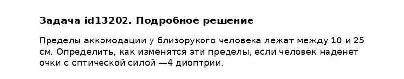 Задача id13202