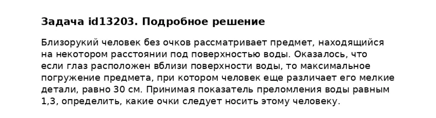 Задача id13203