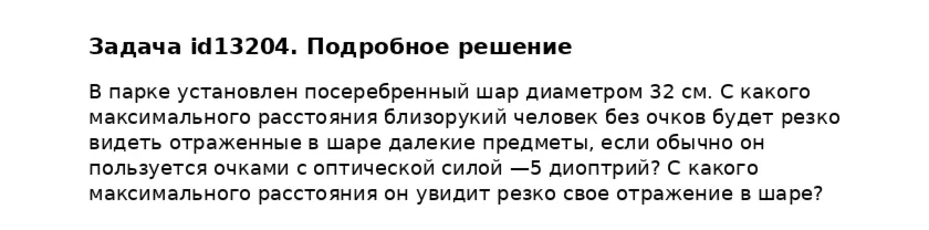 Задача id13204