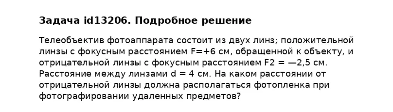 Задача id13206