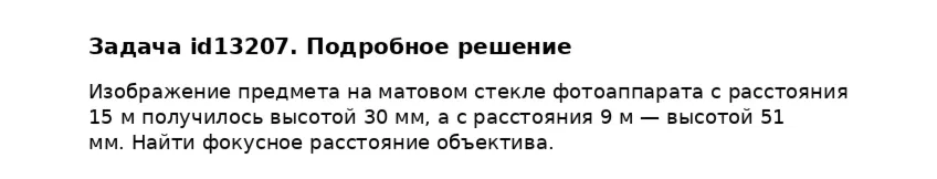 Задача id13207