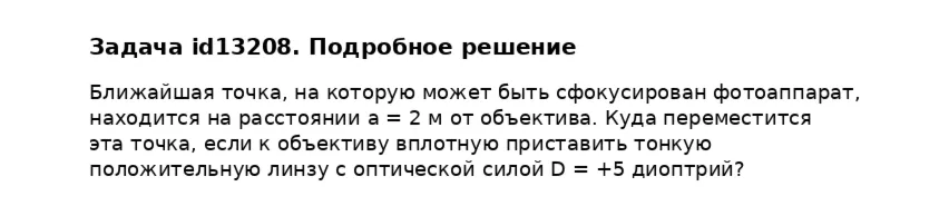 Задача id13208