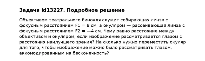 Задача id13227