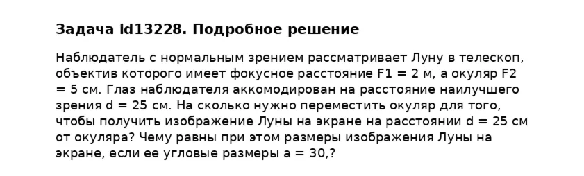 Задача id13228