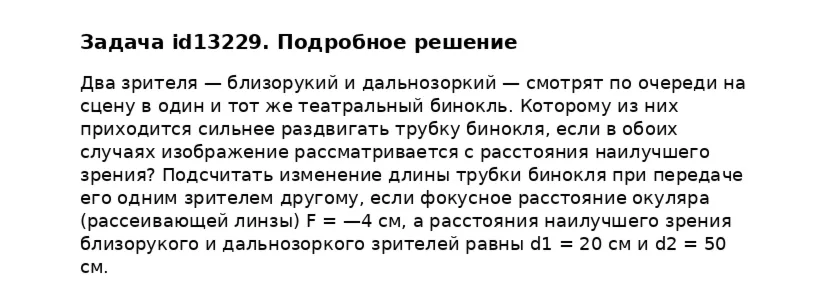 Задача id13229