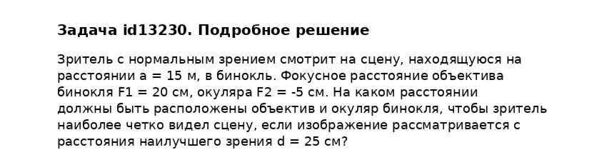 Задача id13230