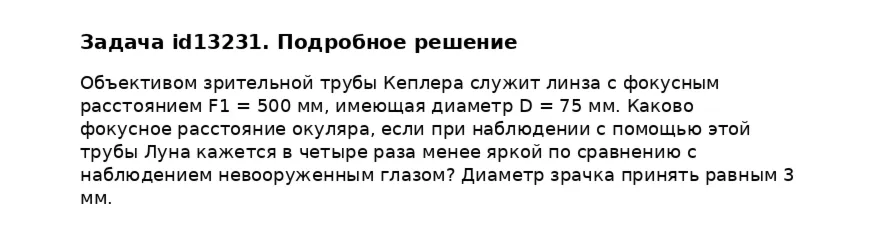 Задача id13231