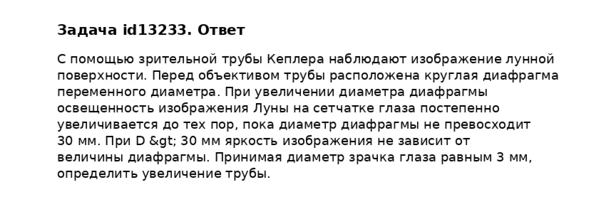Задача id13233