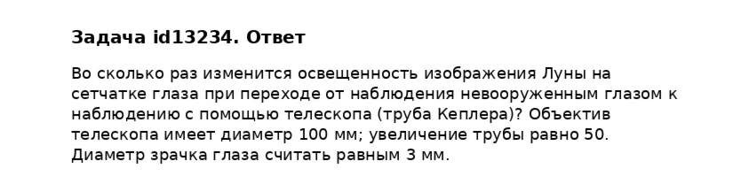 Задача id13234