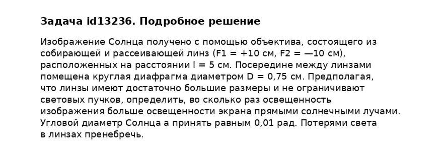 Задача id13236