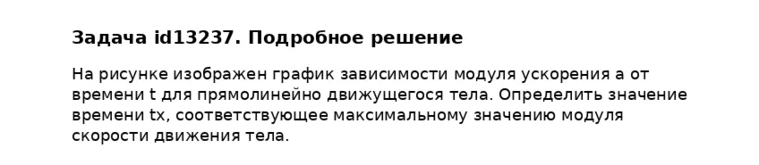 Задача id13237