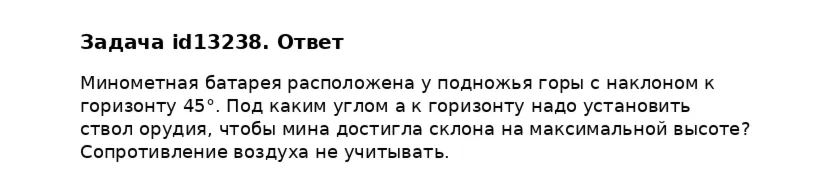 Задача id13238