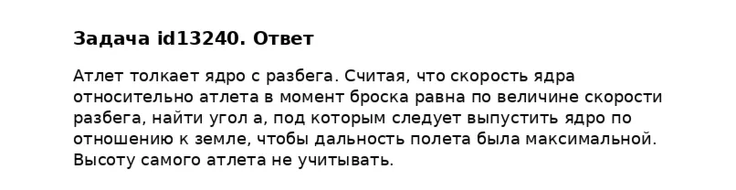 Задача id13240