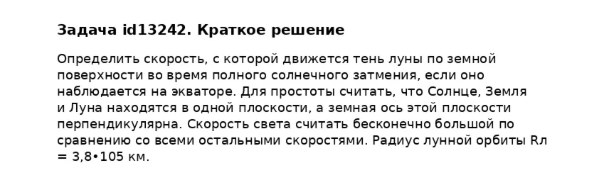Задача id13242