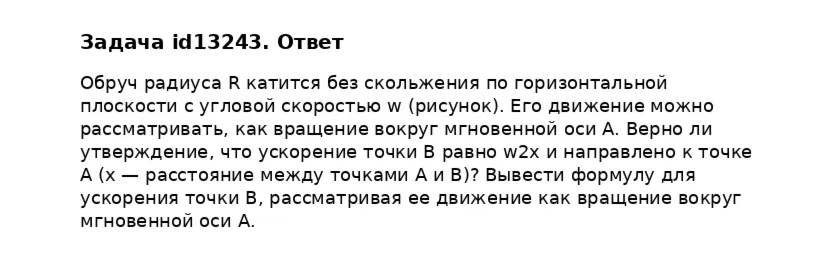 Задача id13243