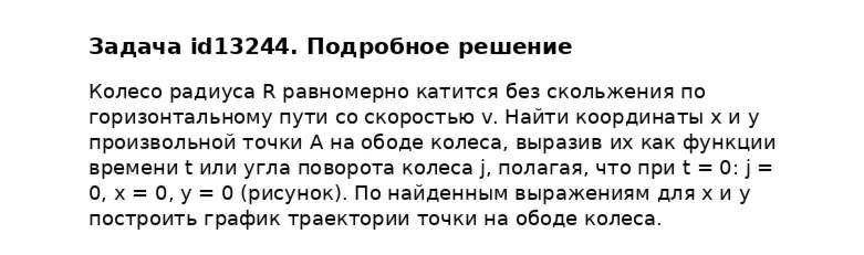 Задача id13244