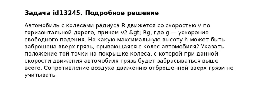 Задача id13245