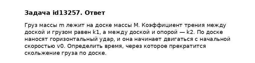 Задача id13257