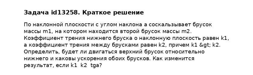 Задача id13258