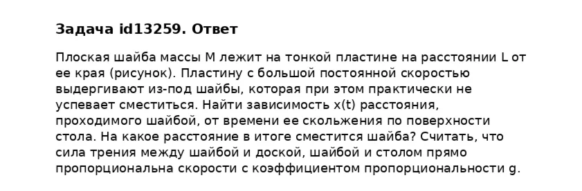 Задача id13259