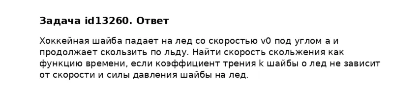 Задача id13260