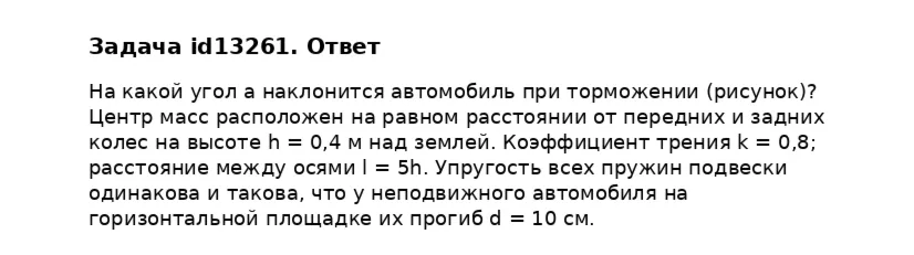 Задача id13261