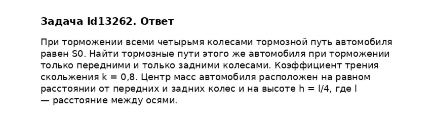 Задача id13262