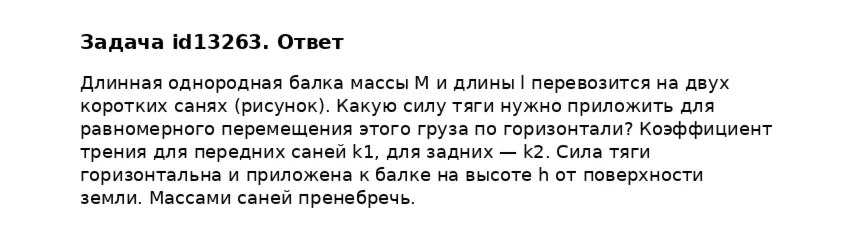 Задача id13263