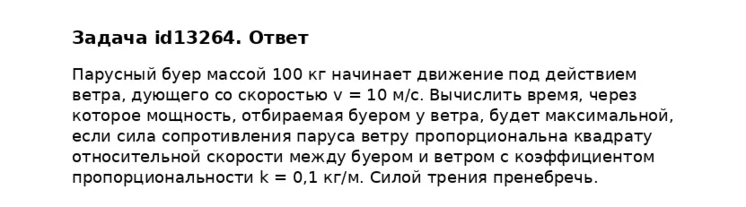 Задача id13264