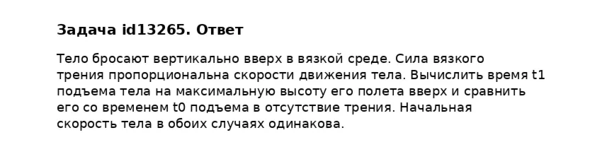 Задача id13265