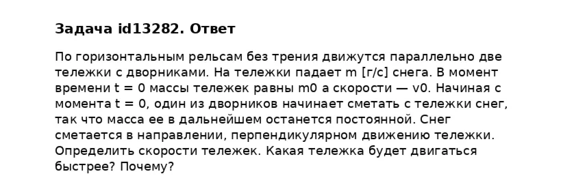 Задача id13282