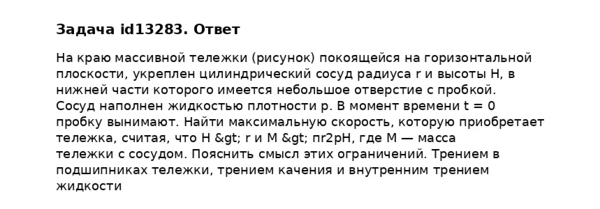 Задача id13283
