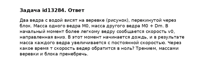 Задача id13284