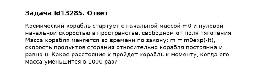 Задача id13285